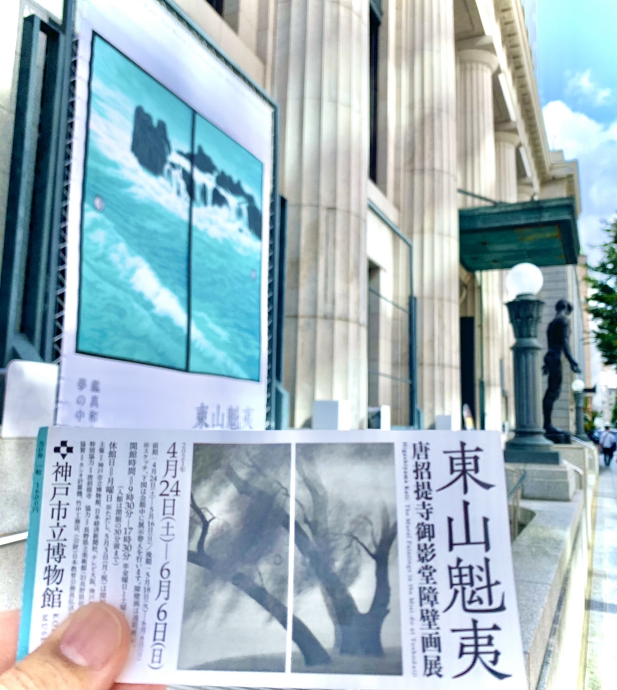 神戸市博物館の東山魁夷展。唐招提寺御影堂障壁画。藤美堂。