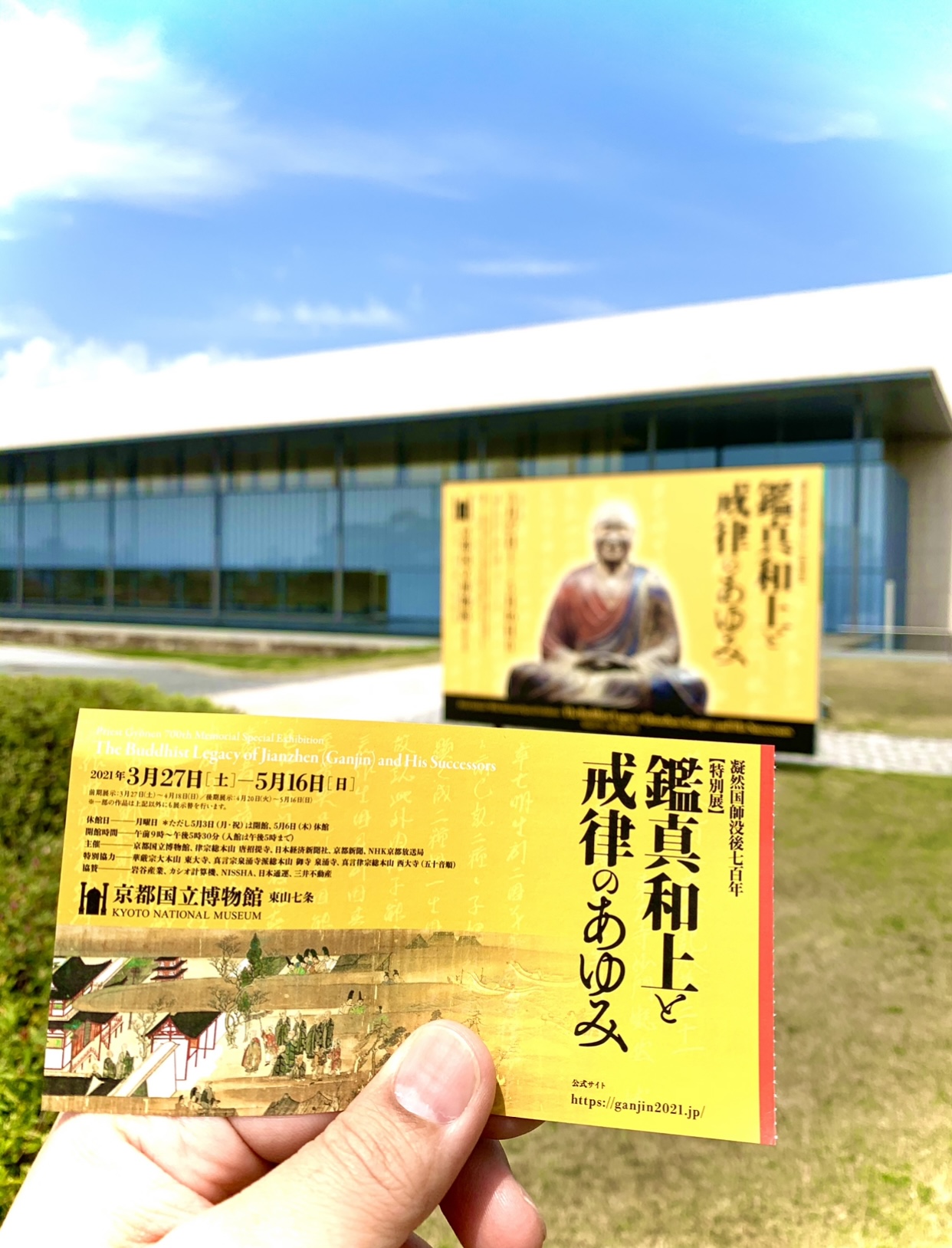 京都国立博物館の鑑真和上と戒律のあゆみ展。藤美堂。